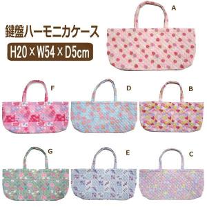 女の子 総柄001 鍵盤ハーモニカケース Aイチゴ Bハート