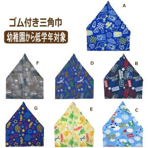 男の子 総柄011  ゴム付き三角巾 子供 Aマリン Bロゴ