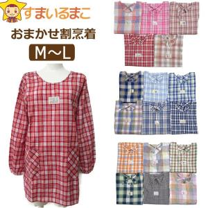 レディース チェック柄 おまかせ 割烹着 M〜L A赤桃系