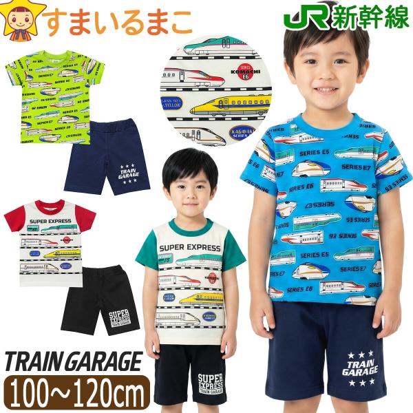 新幹線 JR キッズ 半袖 Tシャツ 上下 セット ハーフパンツ パジャマ 男の子 100cm 11...