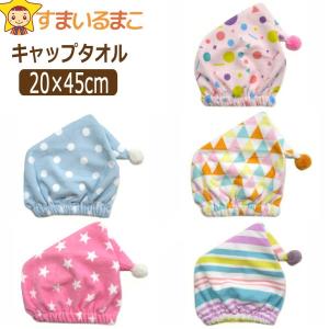 女の子 マイクロファイバー キャップタオル Aポップフォーム