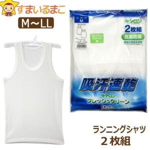 メンズ ランニング シャツ 2枚組 M L LL 白 DAT48 大きいサイズあり｜smilemako