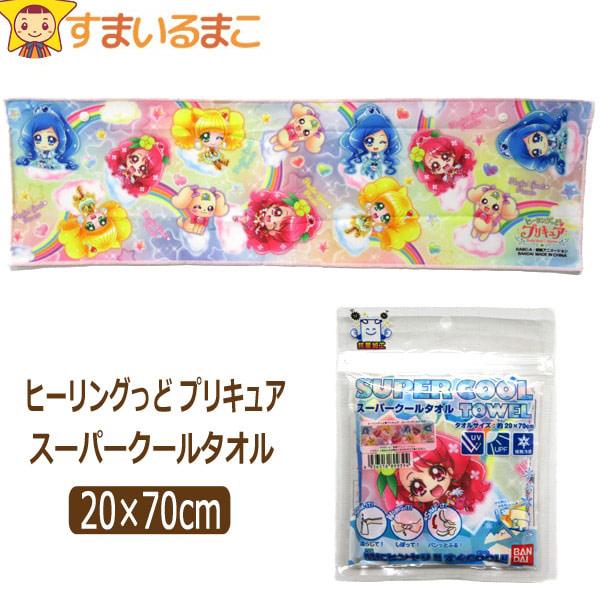 女の子 ヒーリングっど プリキュア スーパークールタオル 約20×70cm k0531 BANDAI...