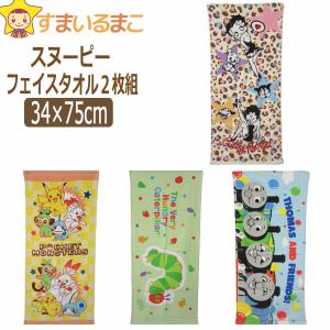女の子 男の子 キャラクター フェイスタオル 2枚組 同柄 約34×75cm ベティ ポケモン はらぺこあおむし トーマス set0826