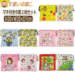 女の子 男の子 マチ付き巾着２枚組 約 20×20cm ポケモン