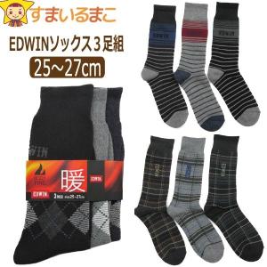 靴下 メンズ EDWIN クルー丈 パイルソックス 3足組 25〜27cm チェック ボーダー アーガイル set0861 エドウィン