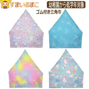 女の子 総柄031 ゴム付き三角巾 子供 フラワー リボン