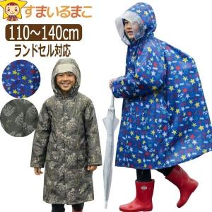 男の子 総柄030 レインコート ランドセル対応 110cm 120cm 130cm 140cm 星 恐竜 k0635
