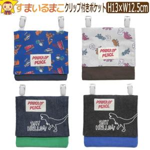 男の子 クリップ付き マルチポケット 働く車（ブルー）