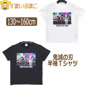 男の子 女の子 鬼滅の刃 半袖Tシャツ 130cm 140cm 150cm 160cm ホワイト ブラック SR9095 BANDAI バンダイ｜smilemako