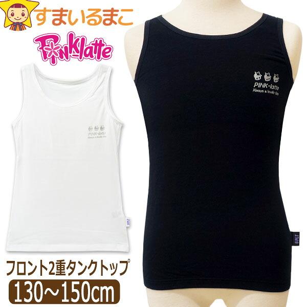 下着 女の子 タンクトップ 胸二重 キッズ 小学生 インナー 130cm 140cm 150cm 3...