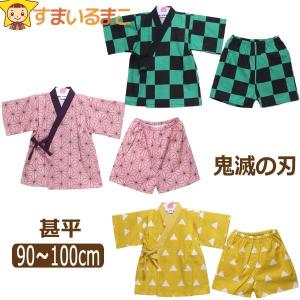 男の子 女の子 鬼滅の刃 甚平 90cm 95c...の商品画像