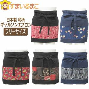 日本製 和柄 ギャルソン エプロン フリーサイズ...の商品画像