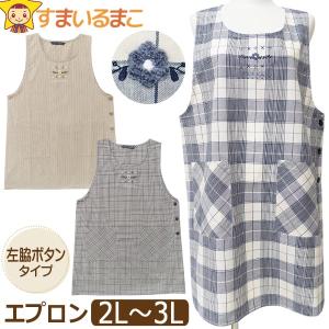 エプロン 大きいサイズ サイドボタン ラン型 着...の商品画像