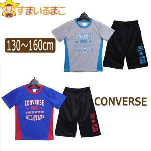 男の子 コンバース 半袖 Tシャツ ハーフパンツ ジャージ 上下セット 130cm 140cm 150cm 160cm 07グレー 43ブルー C2415 CONVERSE