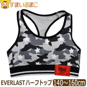 下着 女の子 EVERLAST パッド入り ハーフトップ 140cm 150cm 160cm 0400迷彩 371291082 h0130 エバーラスト｜smilemako