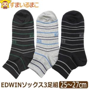 靴下 メンズ EDWIN エドウィン ショート丈ソックス 3足組 25〜27cm 3色 EWQ004 set1131｜smilemako