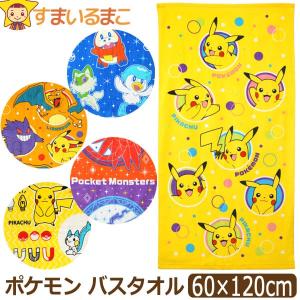 ポケモン ポケットモンスター バスタオル キャラクター