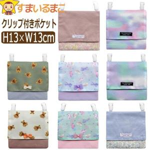 女の子 クリップ付き マルチポケット フラップタ...の商品画像