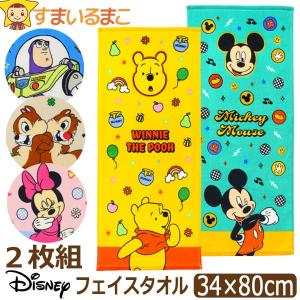フェイスタオル キャラクター ディズニー 2枚 セット 男の子 女の子 ミッキー プーさん バズ ミニー チップとデール set1149 Disney