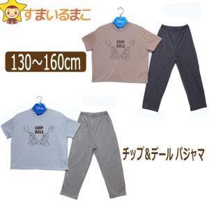 女の子 チップ＆デール 半袖 パジャマ 130cm 140m 150cm 160cm 0300ベージュ 8000サックス 151-104021 Disney ディズニー