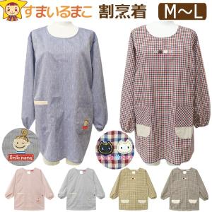 割烹着 エプロン 後ろボタン&ひも留め レディース M〜L 23511 ピンク ネイビー グレー 23516 イエロー レッド グリーン k0940 スマイルママ｜smilemako