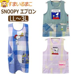 レディース 大きいサイズ スヌーピー エプロン サイドボタン LL〜3L B30601 C30609 D30611 k0959 SNOOPY PEANUTS ピーナッツ｜smilemako