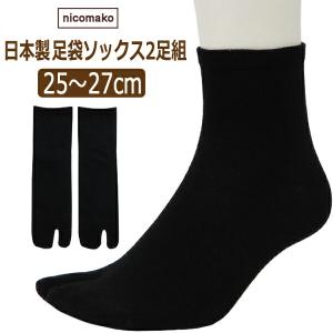 靴下 メンズ 日本製 足袋 ソックス 2足組 2...の商品画像