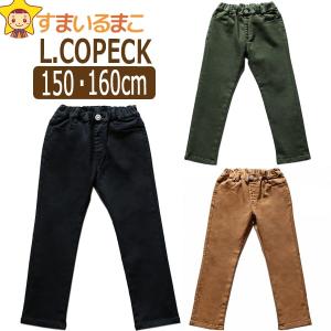 パウダーストレッチ カラー デニムパンツ 150cm 160cm 2ブラック 18カーキ 40キャメル C4223S L.COPECK エルコペック｜smilemako