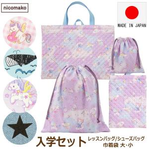入学 入園セット バッグ 入学セット レッスンバッグ 女の子 入園入学 3