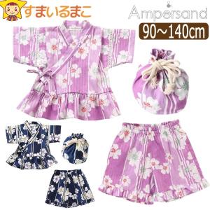 甚平 女の子 子供 じんべい キッズ 花柄 巾着付き セット 90cm 95cm 100cm 110cm 120cm 130cm 140cm NBネイビーブルー LVラベンダー L375033 アンパサンド｜smilemako