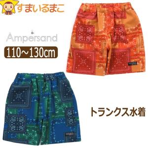 サーフパンツ 水着 トランクス バンダナ柄 キッズ 男の子 110cm 120cm 130cm NBネイビーブルー RRレッド L276023 Ampersand アンパサンド｜すまいるまこ