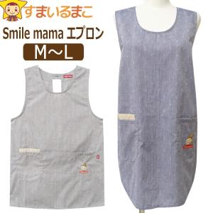 エプロン ラン型 後ろボタン&ひも留め スマイルママ レディース M〜L グレー ネイビー 13547 k1087 Smile mama｜smilemako