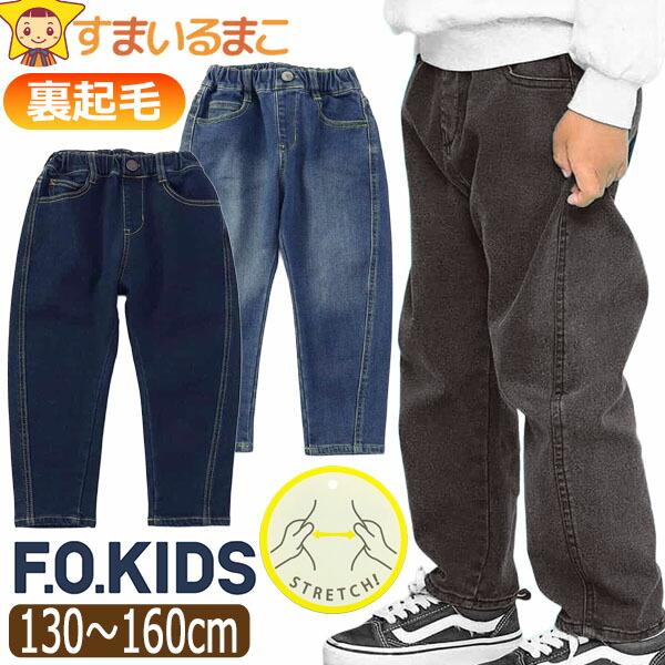デニム パンツ あったか 裏起毛 ストレッチ 10分丈 キッズ ジュニア 長ズボン 男の子 130c...