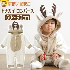 トナカイ ボア ロンパース ベビー 赤ちゃん 女の子 男の子