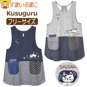 エプロン 暖かい レディース マチルダさん ラン...の商品画像