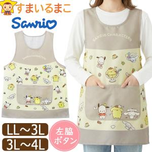 エプロン サイドボタン サンリオ キャラクター シナモン ポムポムプリン ポチャッコ レディース 大きいサイズ 脇ボタン ラン型 LL〜3L 3L〜4L 423828 Sanrio