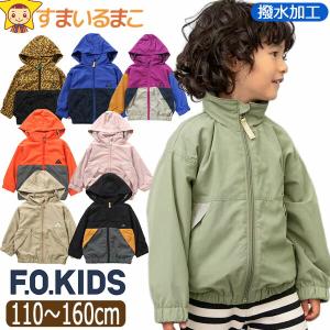 ウインドブレーカー 撥水加工 フード収納 アウター ジャンパー 上着 男の子 女の子 110cm 120cm 130cm 140cm 150cm 160cm R402015 F .O.KIDS エフオーキッズ