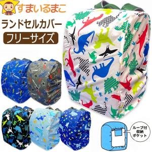 ランドセルカバー 撥水加工 雨カバー レインカバ...の商品画像
