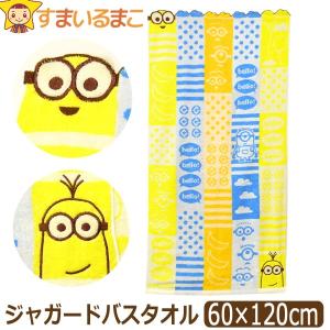 ミニオンズ キャラクター ミニオン バスタオル ...の商品画像