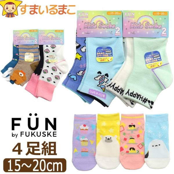 靴下 女の子 ソックス 4足 セット くるぶし丈 ロークルー丈 MIX 15〜20cm set135...