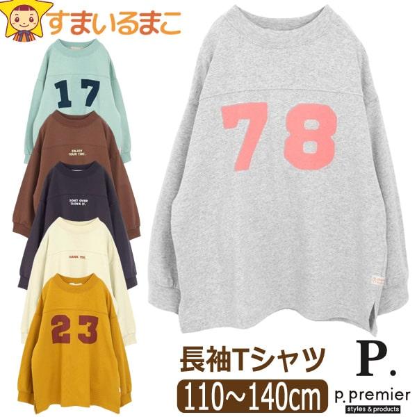 長袖Tシャツ キッズ 男の子 女の子 長袖 Tシャツ ロンT 110cm 120cm 130cm 1...