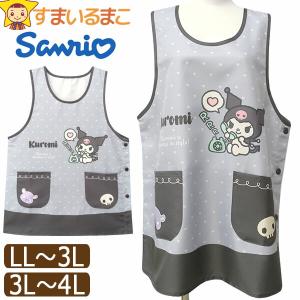 エプロン サイドボタン クロミ キャラクター レディース 大きいサイズ 脇ボタン ラン型 LL〜3L 3L〜4L 42314 Sanrio サンリオ
