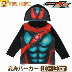 仮面ライダーゼッツ 変身 パーカー なりきり キッズ 100 110 120 130