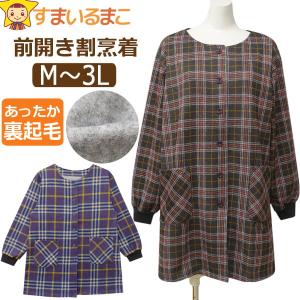 華やかコールテン前開きスモック 前開き あったか 防寒 割烹着