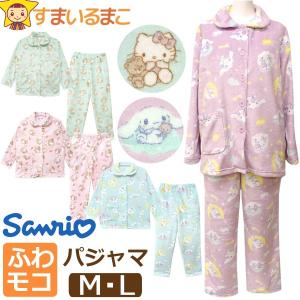 パジャマ レディース サンリオ キャラクター あったか 上下 セット ふわもこ 前開き 長袖 ルームウェア キティ シナモン M L 322596 322598 (5