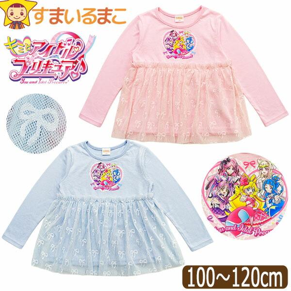 キミとアイドルプリキュア 服 長袖Tシャツ リボン柄チュール付き 女の子 キッズ 長袖 Tシャツ 1...