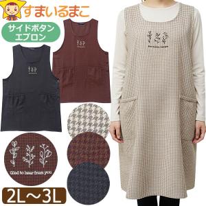 エプロン 大きいサイズ サイドボタン 千鳥格子 ラン型 着痩せ レディース 2L〜3L A-66066