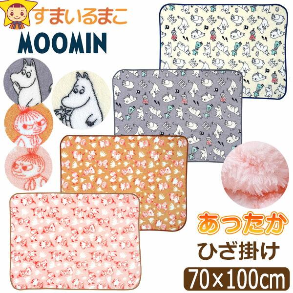 ムーミン ひざ掛け キャラクター サンゴマイヤー あったか ふわふわ 毛布 軽量 薄手 薄い コンパ...