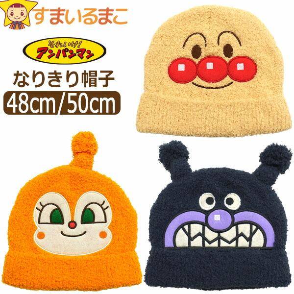 アンパンマン 帽子 なりきり ドキンちゃん ばいきんまん キャラクター 男の子 女の子 ふわふわ も...